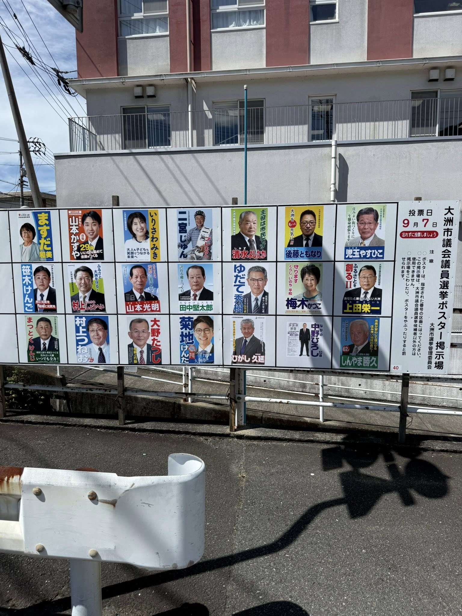 大洲 市議会 議員 選挙 結果