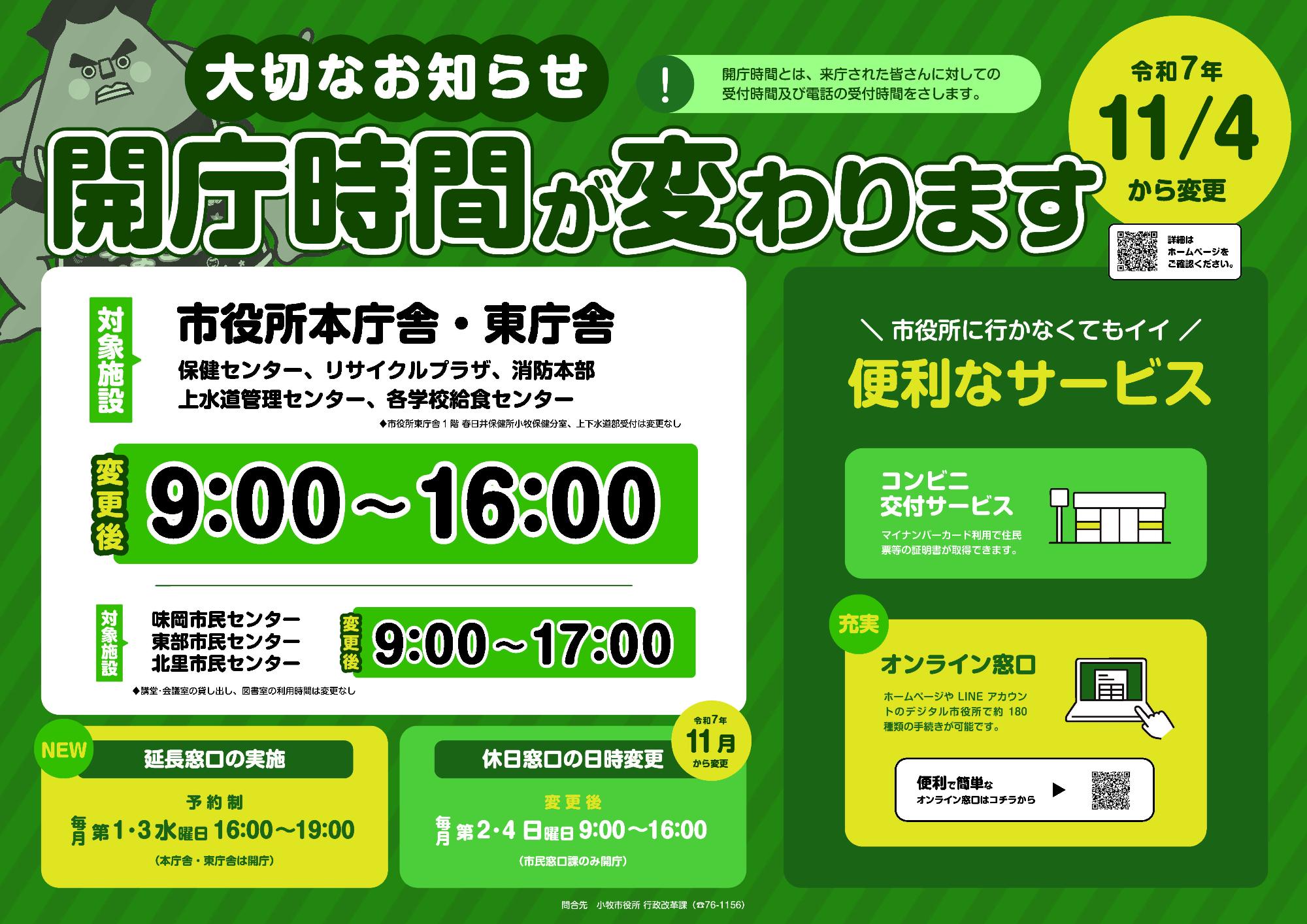 開庁時間が変わります