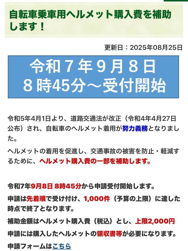 こんにちわ！大つぼやすしです^_^自転車乗車用ヘルメット購入の補助金