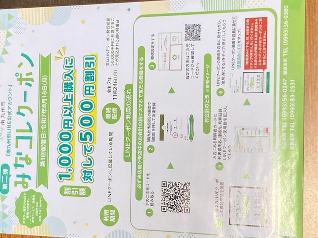 2025南九州市お得クーポン】「みなコレクーポン」を使って、「川辺