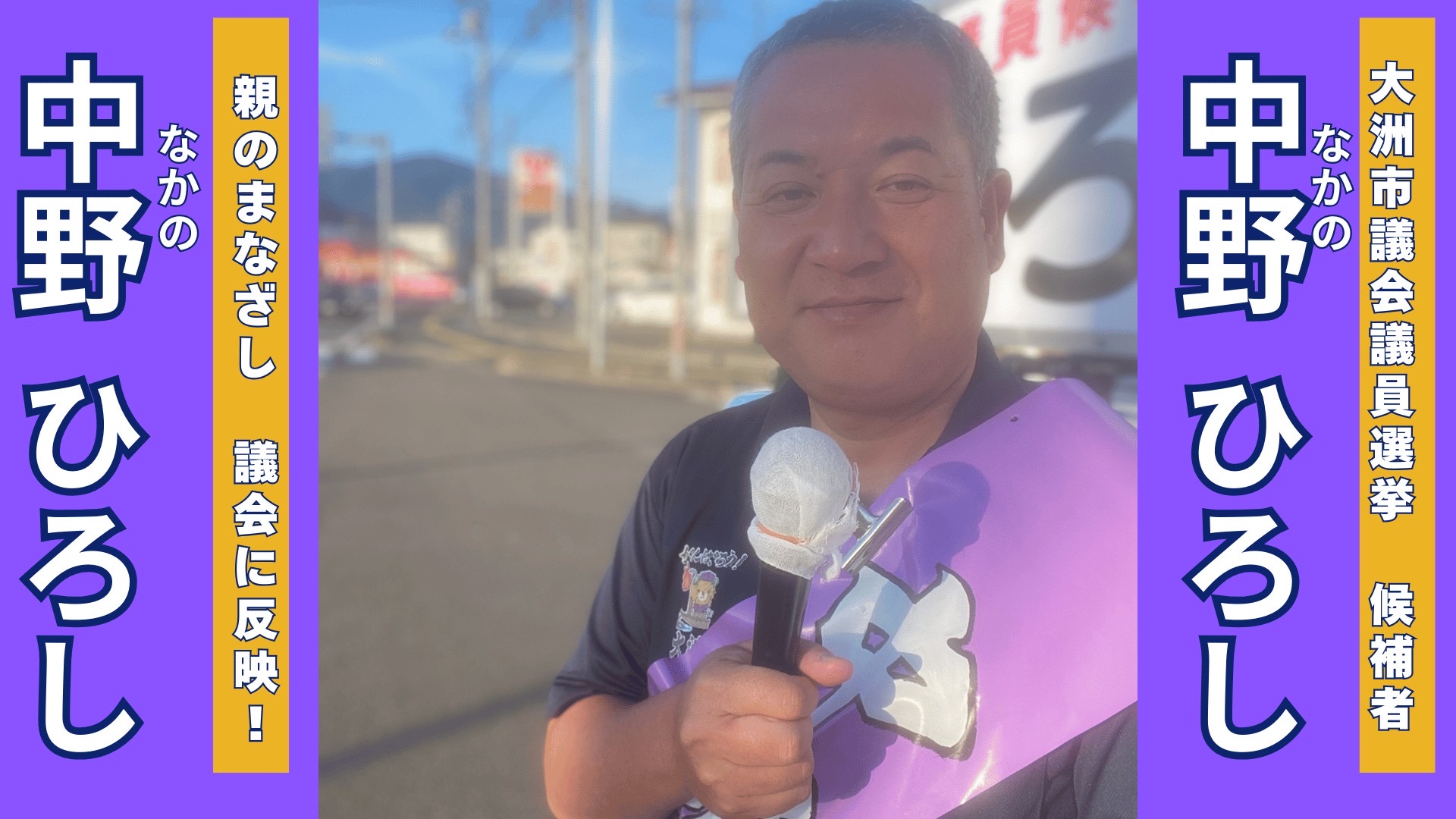 大洲 市議会 議員 選挙 結果