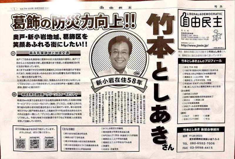 9月20日(土)広報自由民主号外。 - 竹本としあき(タケモトトシアキ) | 選挙ドットコム