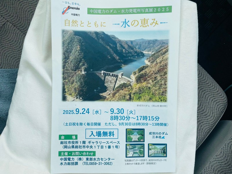 岡山県総社市】総社市役所でダムカードもらえる！ - 山田まさのり