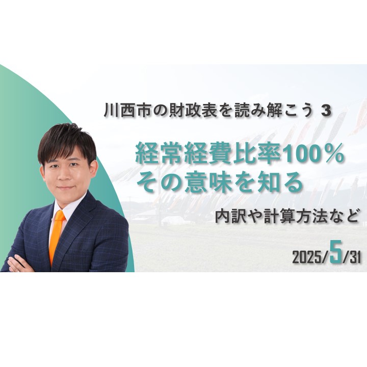 川西市】 財政状況資料集を見てみましょう③ 【経常収支比率】 - 長田