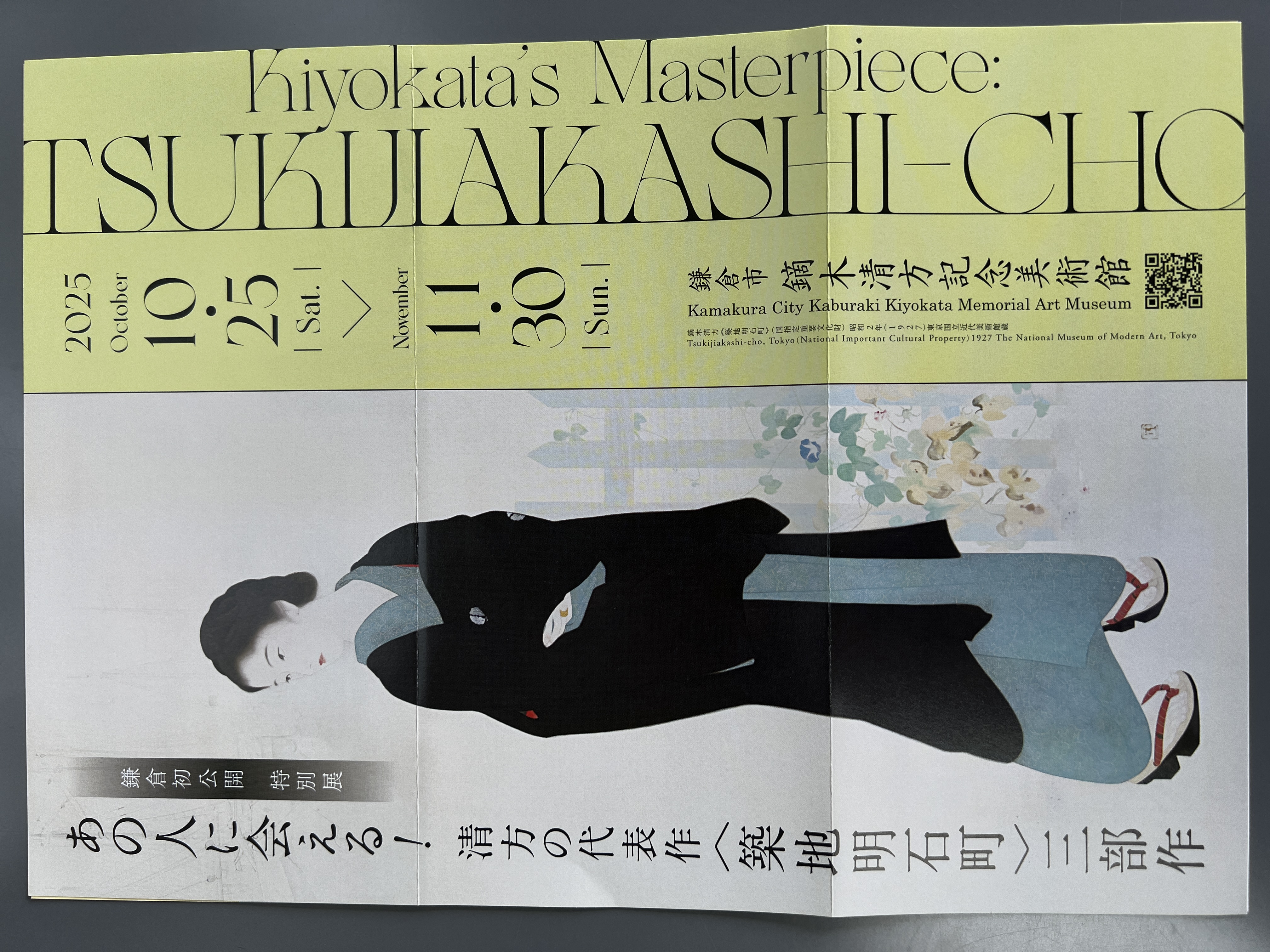 東北遺物展覧会記念帖 東北遺物展覧会記念帖