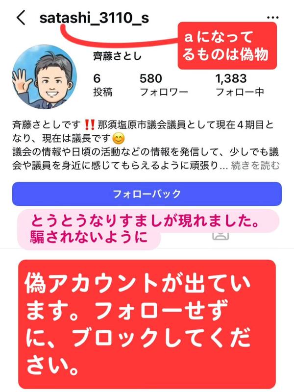 なりすましにご注意】フォロワーさんからの情報提供です。 - 斉藤