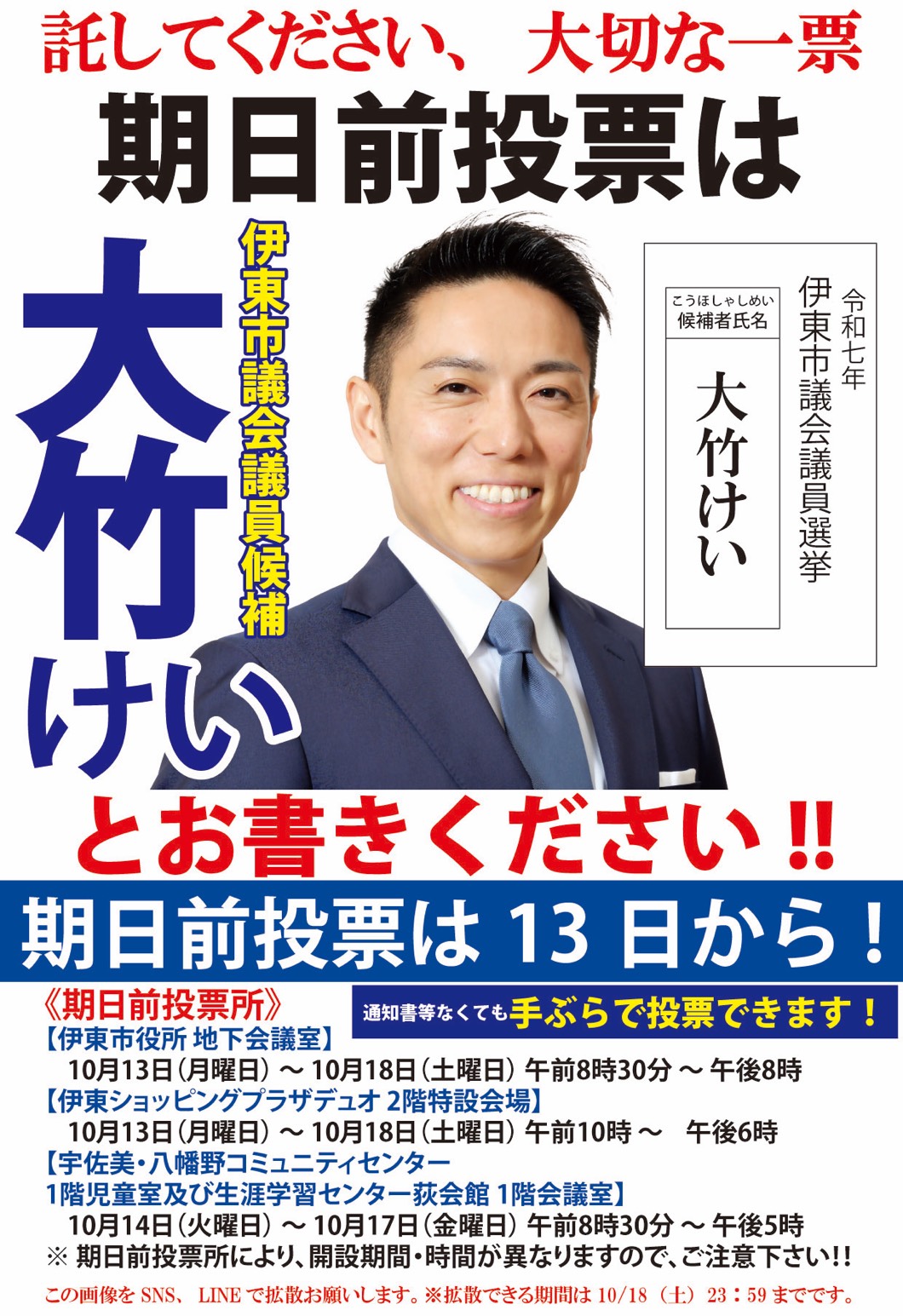 伊東 市 市議会 議員 選挙
