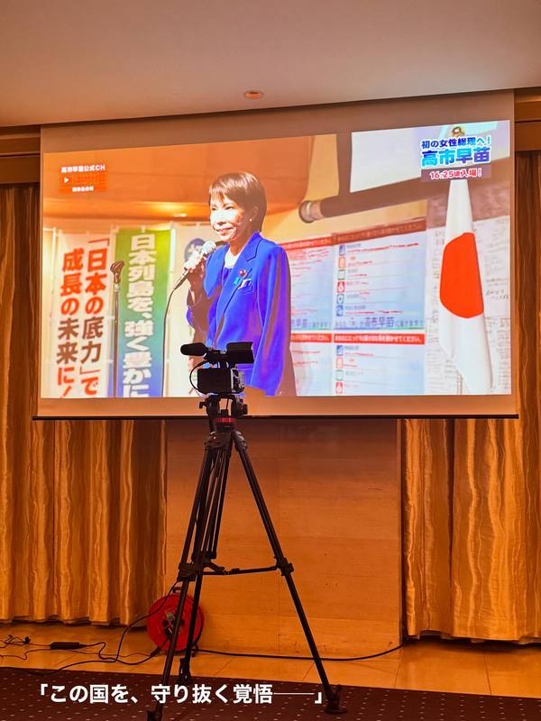 🎉【ついに──高市早苗総裁誕生へ】歴史が動いた、2025年10月