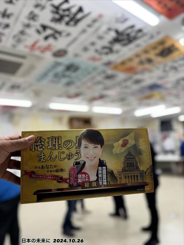 🎉【ついに──高市早苗総裁誕生へ】歴史が動いた、2025年10月