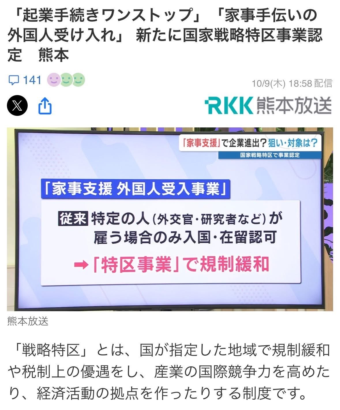 家事支援外国人受入事業について】 - 高井ちとせ（タカイチトセ