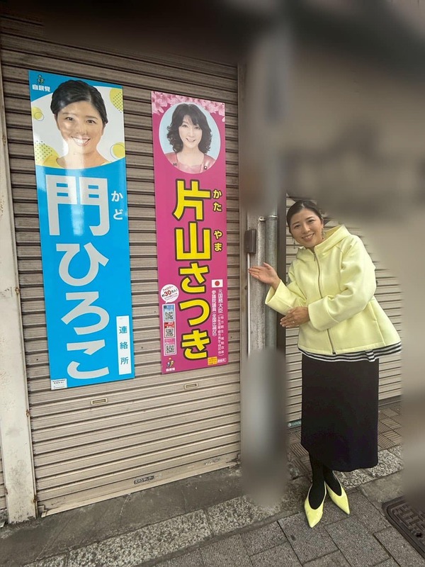 東京8区＞門ひろこ通信10月18日(土)㊗️荻窪にて、片山さつき先生と