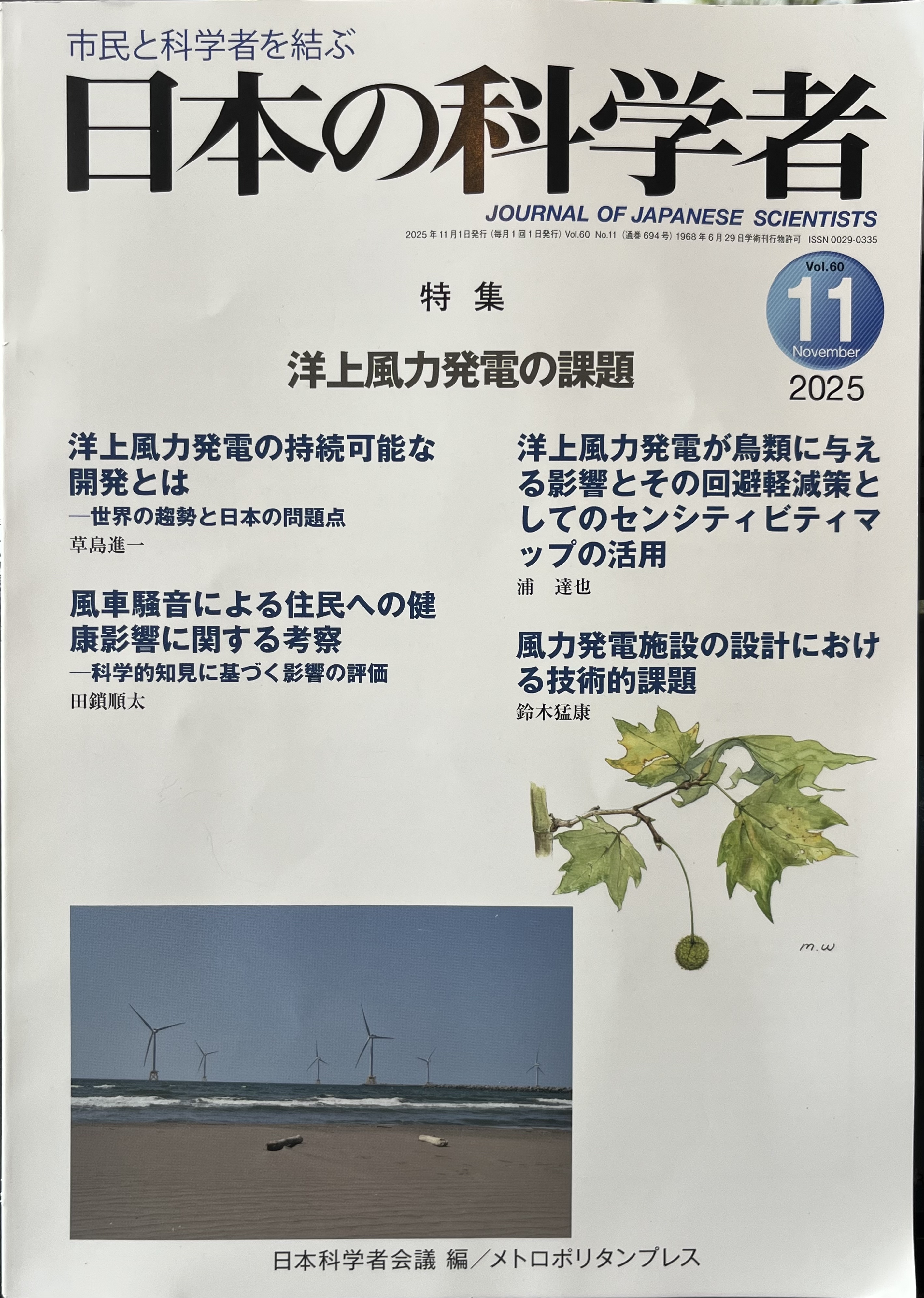 鶴岡市議 草島が訴える「日本の洋上風発の克服すべき事」とは？「日本