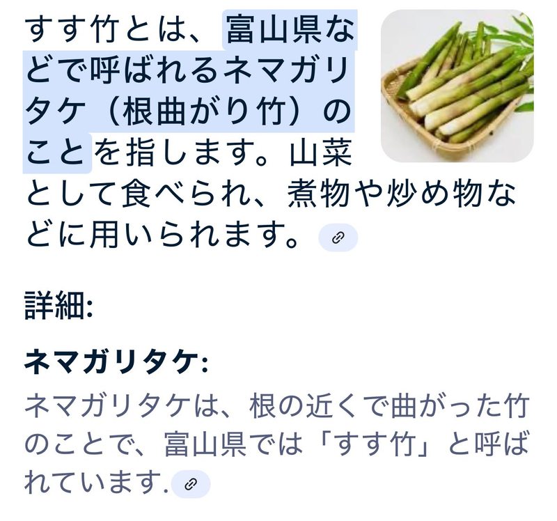すす竹」を頂戴したので、天ぷらに?ご存知でしたか？「すす竹」は 