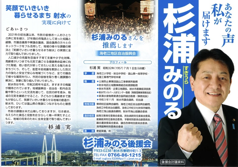 射水市議会議員選挙2025】自民党公認推薦候補紹介（新湊地区）堀