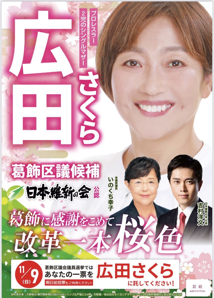 やながせ裕文前参議院議員が！ - 広田さくら（ヒロタサクラ） ｜ 選挙