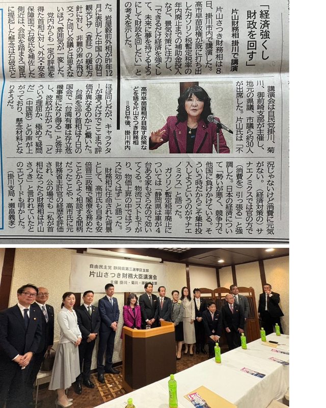 🌸✨片山さつき財務大臣が掛川に来られました！✨🌸きょうは、自由