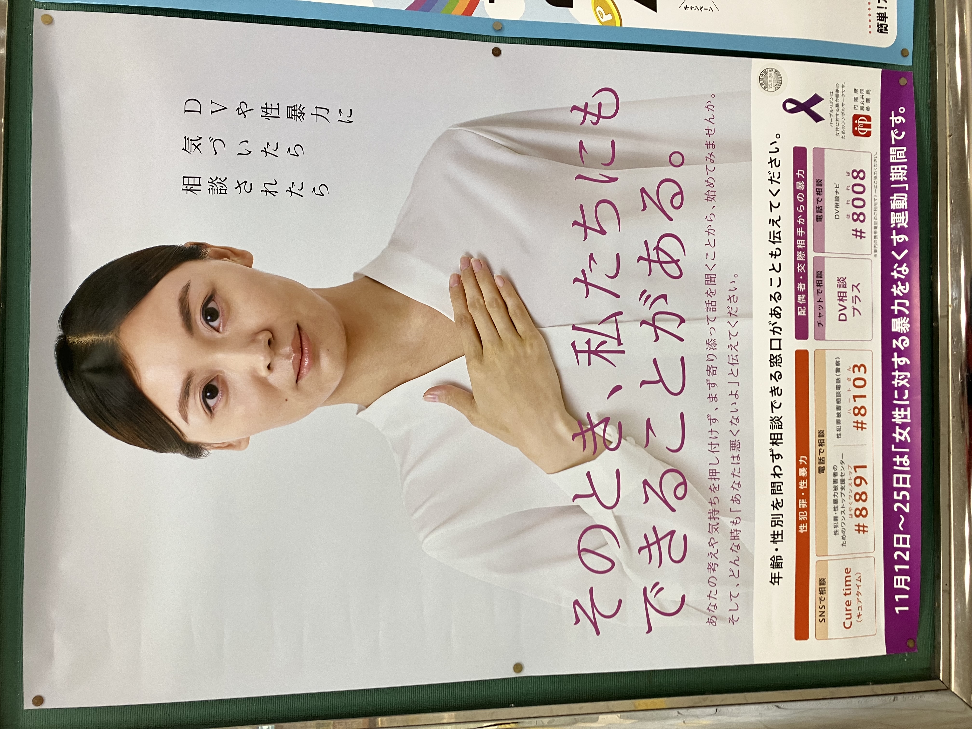 流山市でも、1人でも多くの方が暴力から逃れられるように。 - 上田恵子
