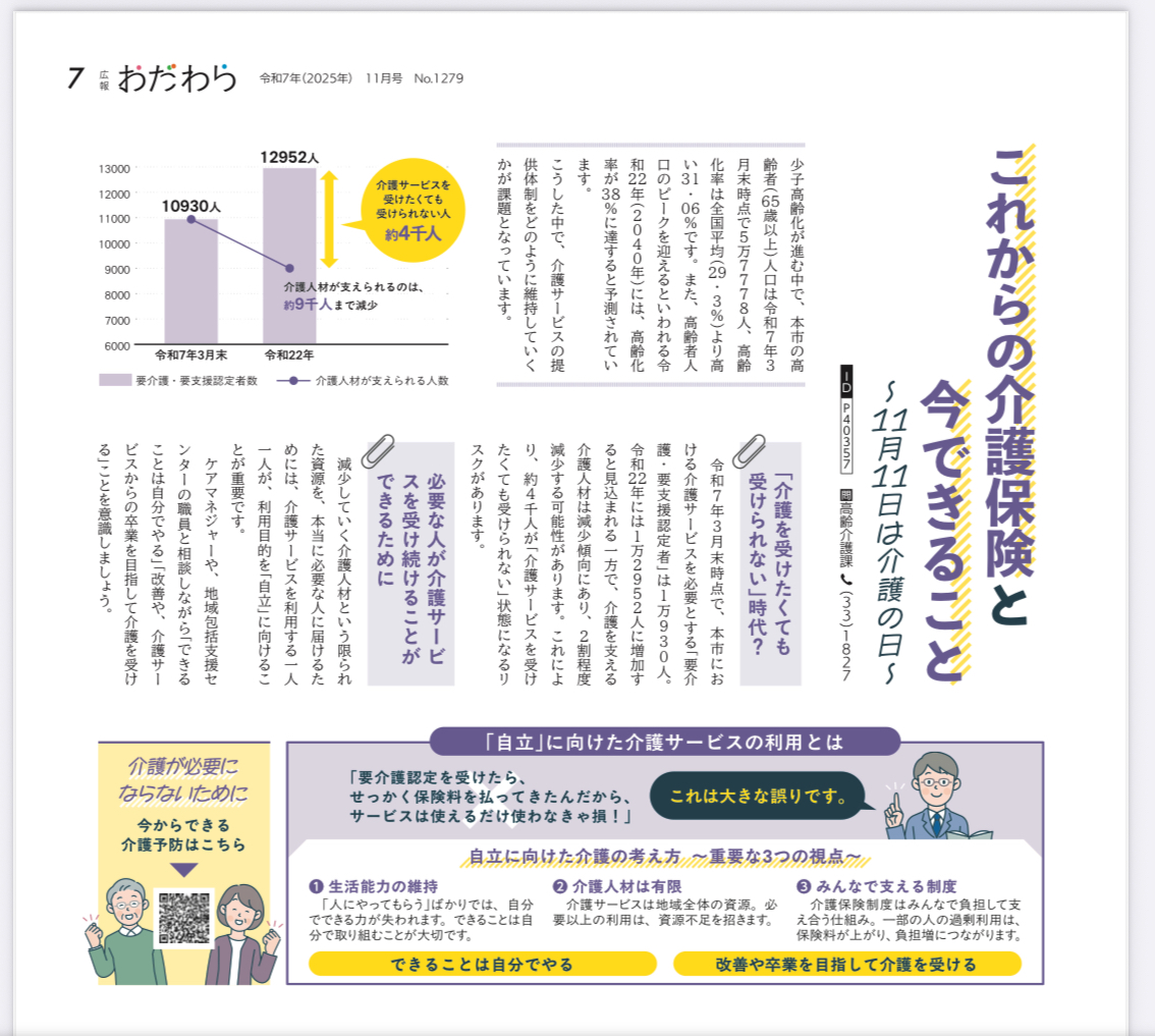 介護保険、高齢者、要介護、要支援、介護給付、介護提供体制、介護人材、社会保険料、介護報酬 - 牧島かれん（マキシマカレン） ｜ 選挙ドットコム