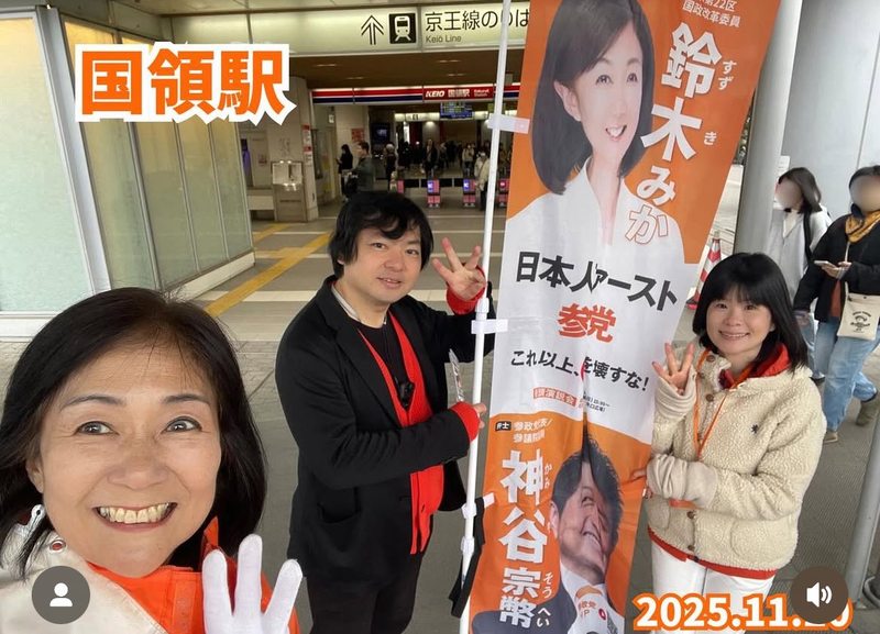 🟠街宣報告🟠今日も賛否両論、色んなお声をいただきました。 - 鈴木