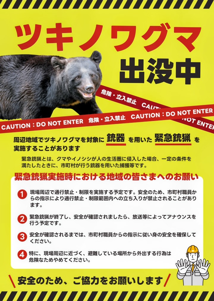 木津川市】🐻クマ目撃情報等について（R7/11/22日時点） - 山本しのぶ