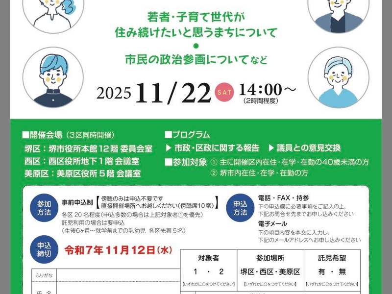 本日は、堺市議会 議会報告会を各区で開催しました。 - うえむら太一