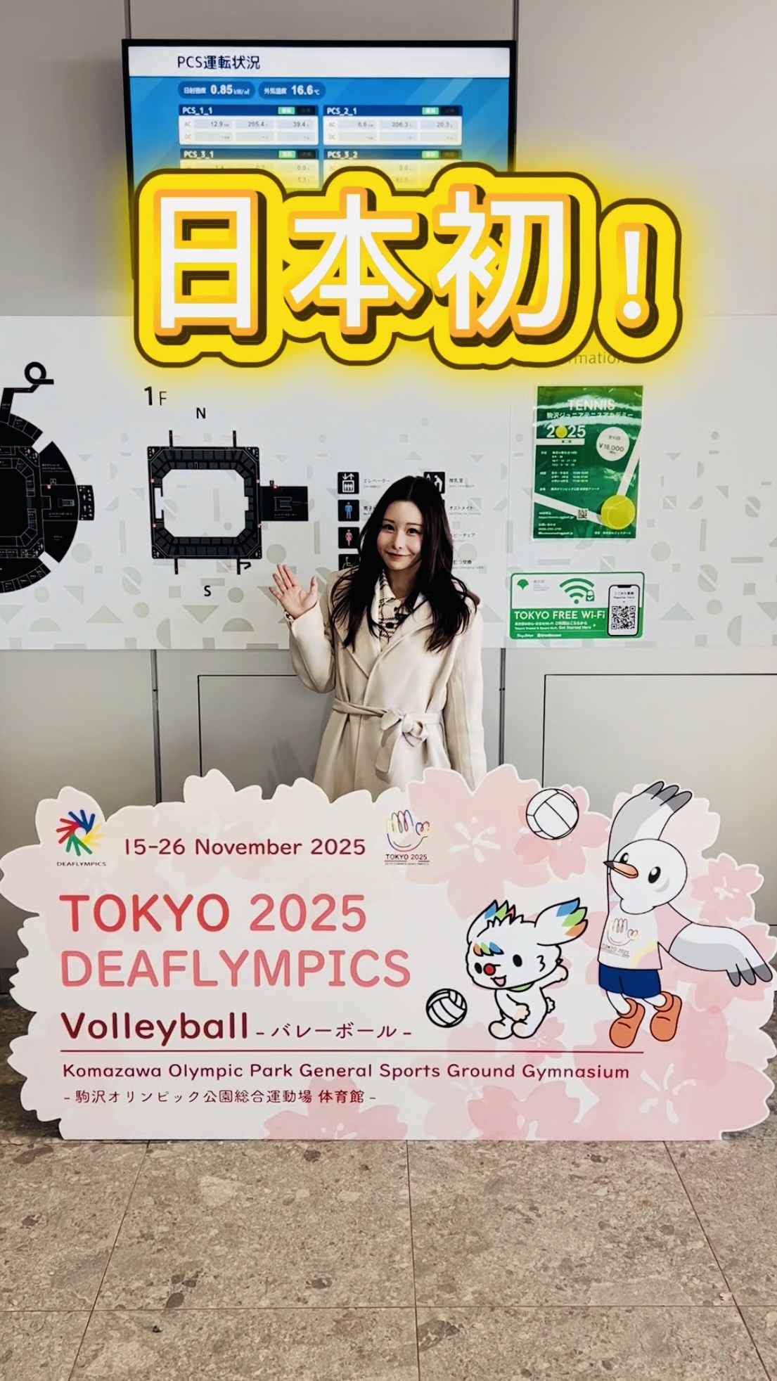 世田谷区議】日本初！デフリンピック東京大会へ！聴覚障害者の