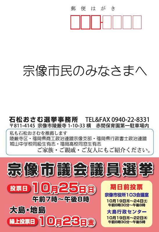 選挙運動用はがきを2,000枚発送いたしております。 - 石松修
