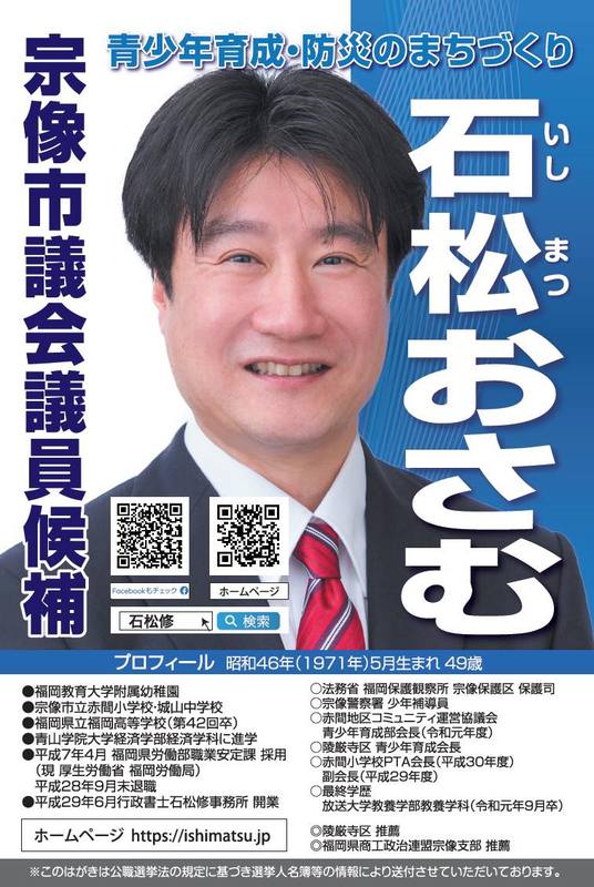選挙運動用はがきを2,000枚発送いたしております。 - 石松修