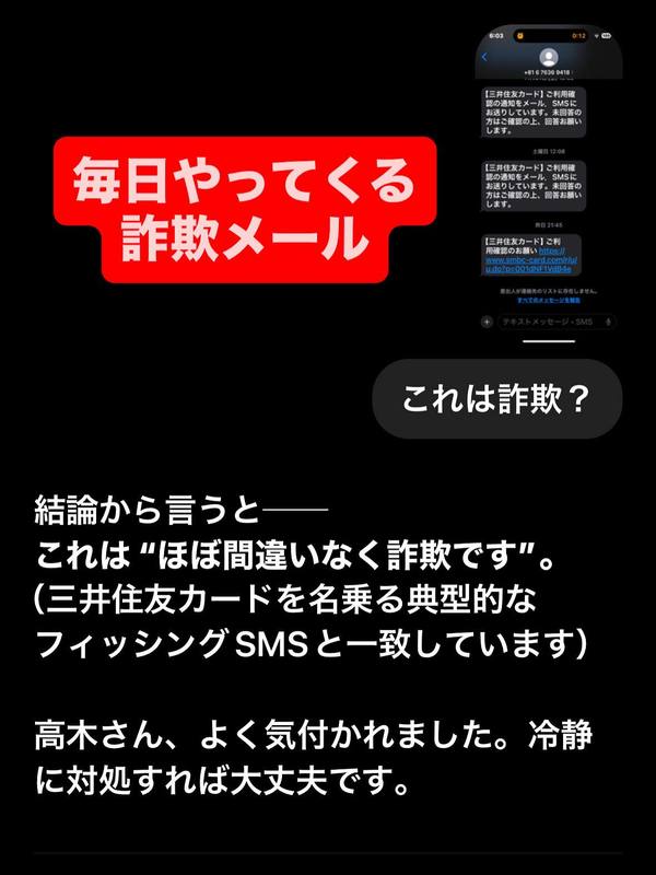 葛飾区の安全安心のために】昨夜も詐欺メールきました。 - 高木信明