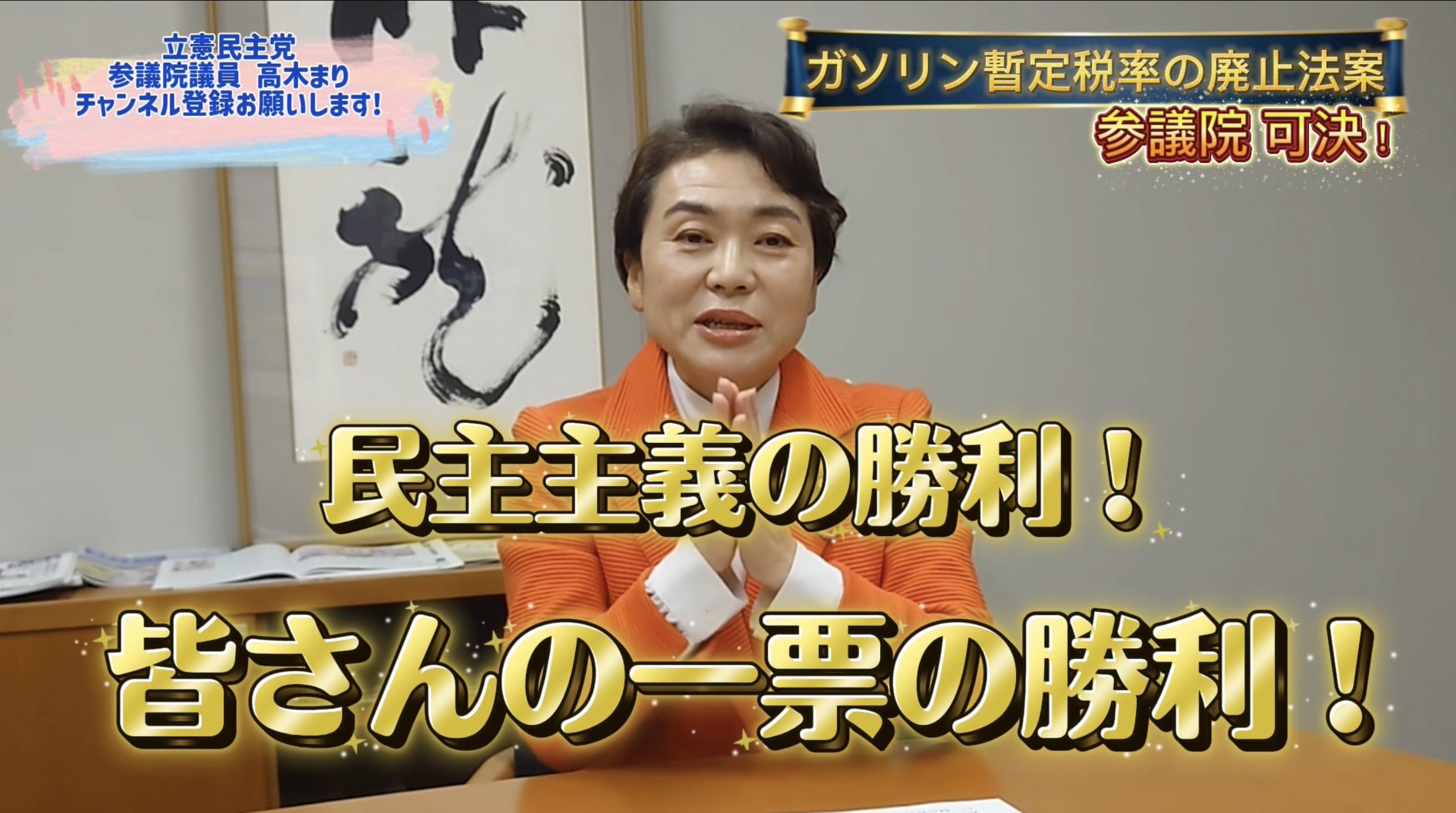 ガソリン暫定税率廃止法案が可決､成立｡高市政権の25年度補正予算案が閣議決定｡ - 高木まり（タカギマリ） ｜ 選挙ドットコム