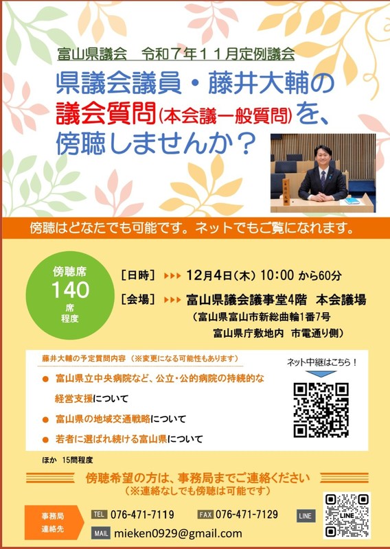 12月4日10時から藤井大輔の一般質問が行われます。 - 藤井だいすけ