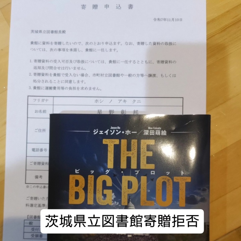 深田萌絵さんの講演会で購入した書籍を茨城県立図書館に寄贈しようと
