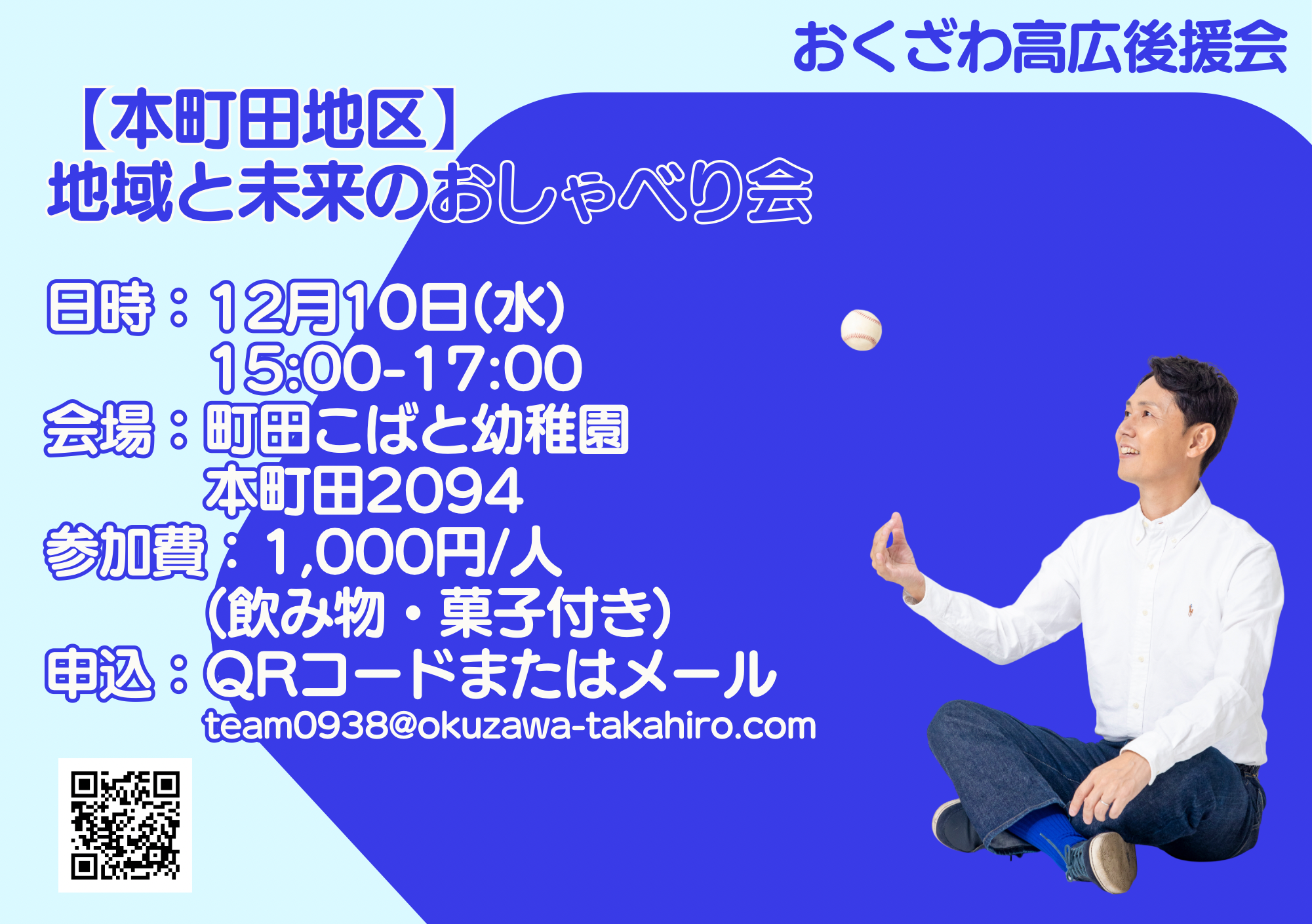 今週と来週はミニ集会ラッシュ_残り75日