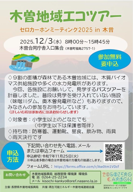 木曽地域エコツアー に参加しました。 - 寺内けん（テラウチケン