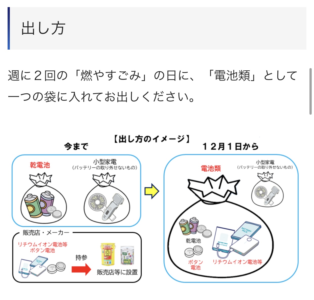 ボタン 電池 捨て 方 横浜 市