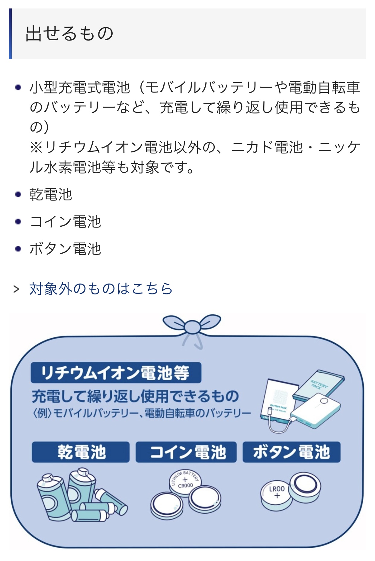 2025年12月1日から】 横浜市でのリチウムイオン電池等の収集について - 大山しょうじ（オオヤマショウジ） ｜ 選挙ドットコム