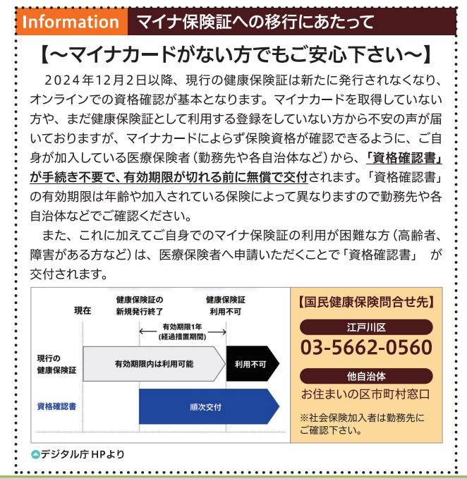 マイナ保険証🪪移行してなくても大丈夫👌】12月2日から医療機関では