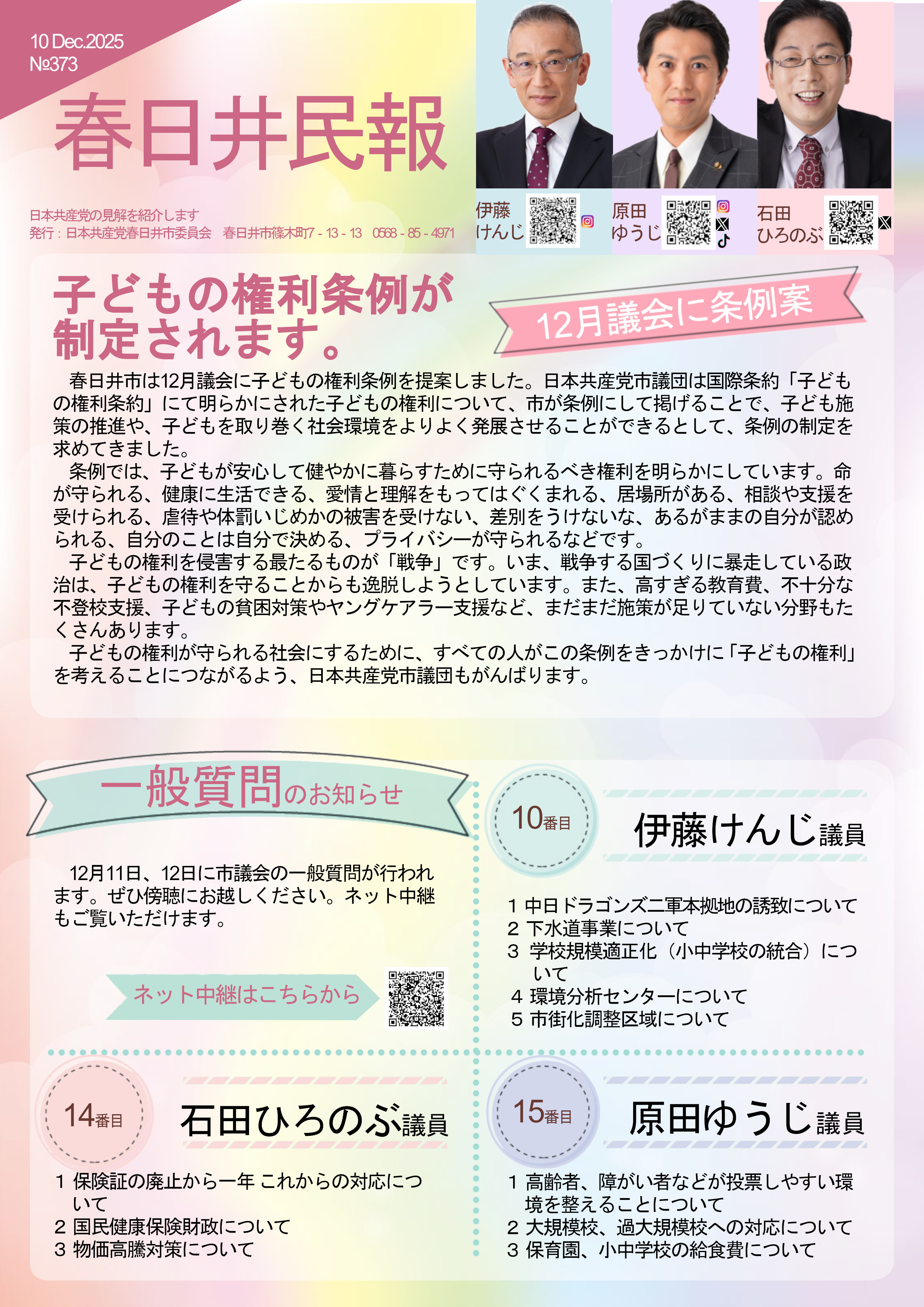 春日井民報 第373号 - 原田ゆうじ（ハラダユウジ） ｜ 選挙ドットコム