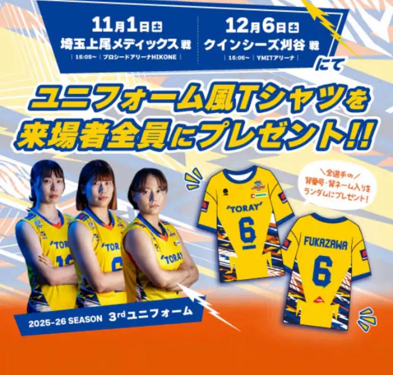 12/6（土）15:05東レアローズの試合開始（YMITアリーナにて
