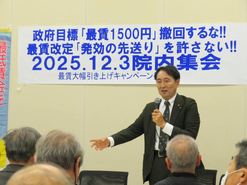 最低賃金1500円を実現する院内集会に参加しました - 末松義規