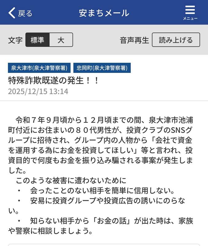 泉大津市】大阪府警安まちメールからのお知らせ。 - 井上のぶひさ