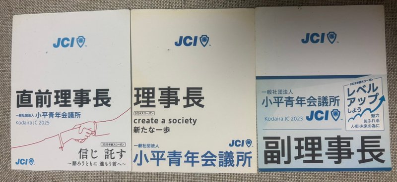 今日は青年会議所のラスト理事会。