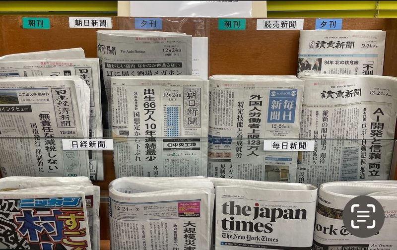 いつも図書館で新聞全紙読み比べています。 - 鈴木みか（スズキミカ