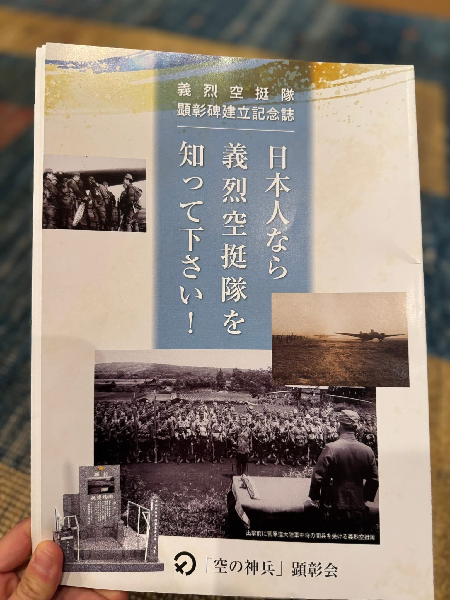 義烈空挺隊慰霊碑 参拝】 - 高井ちとせ（タカイチトセ） ｜ 選挙ドットコム