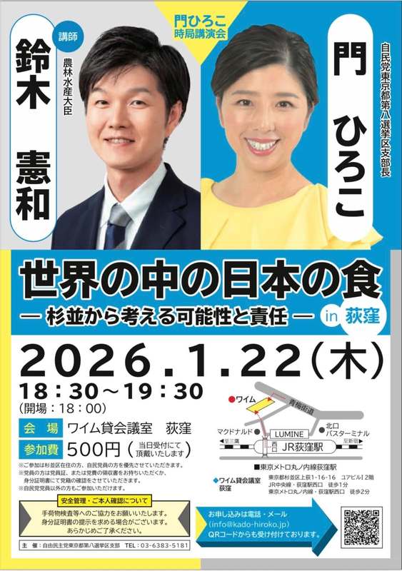 東京8区＞門ひろこ通信12月30日(火)【📢門ひろこイベントのご案内