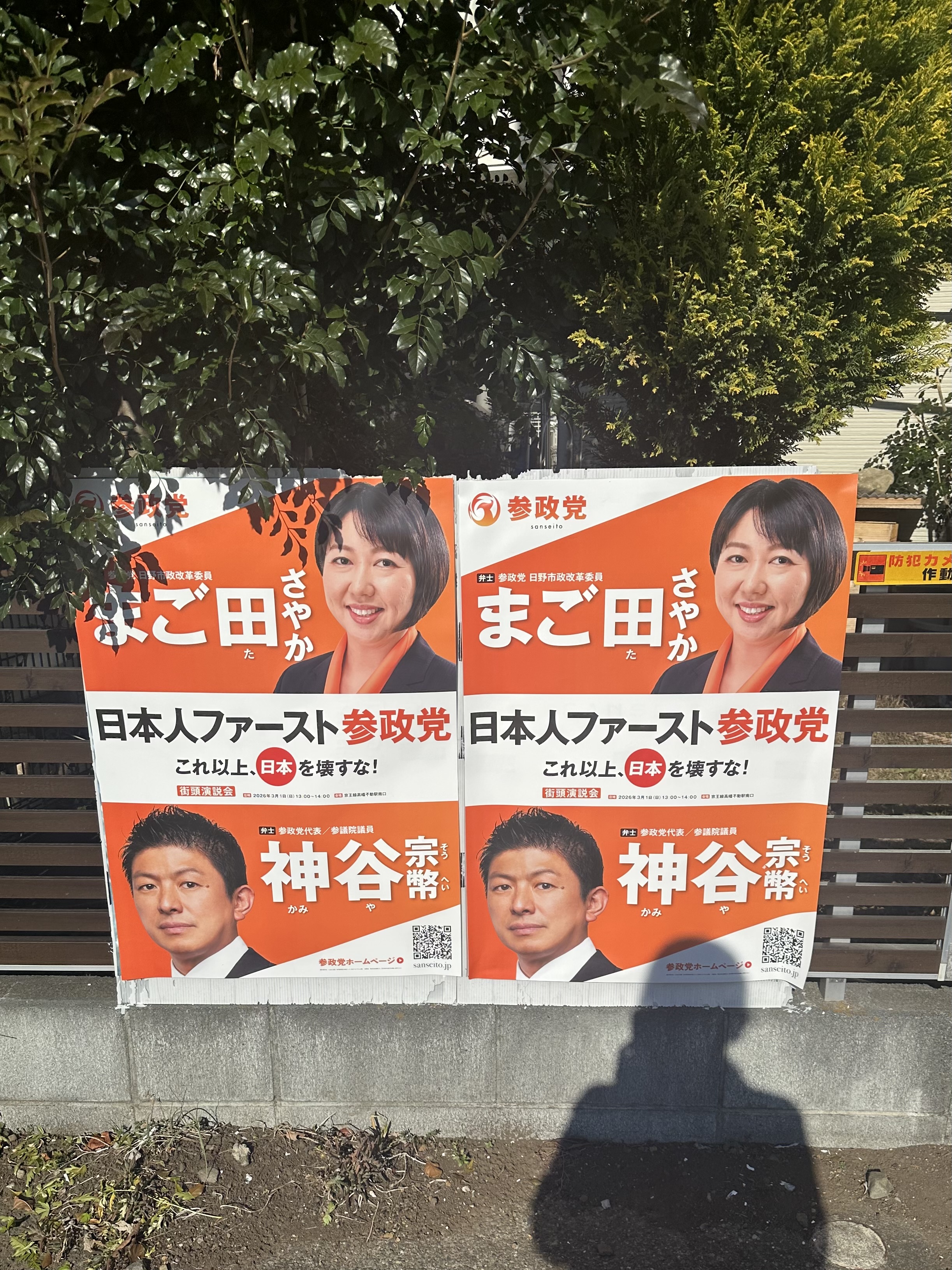 2連ポスターができました - まご田さやか（マゴタサヤカ） ｜ 選挙