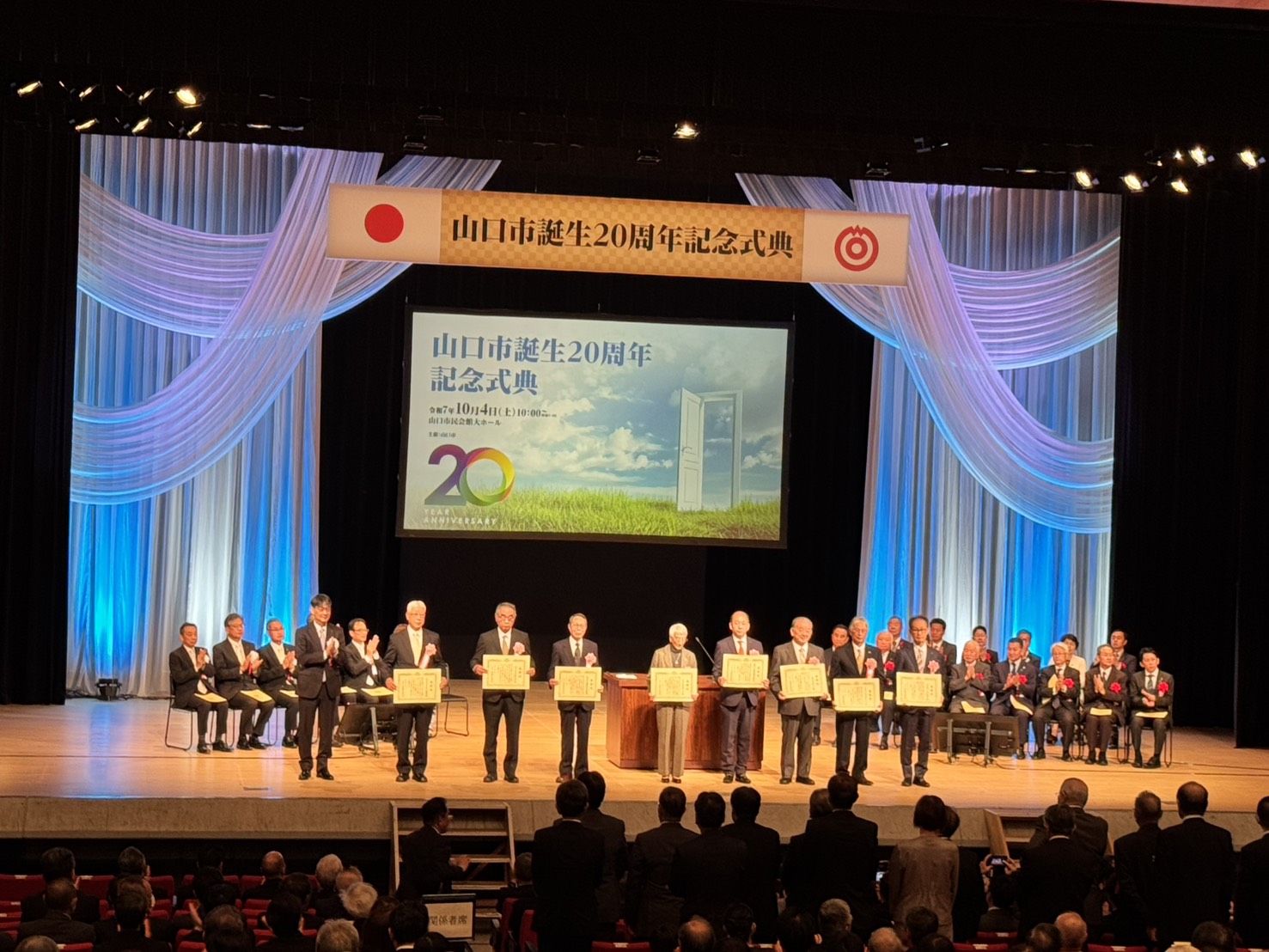 2025年を振り返るvol.26】10.4 山口市誕生20周年記念式典 - やまがた