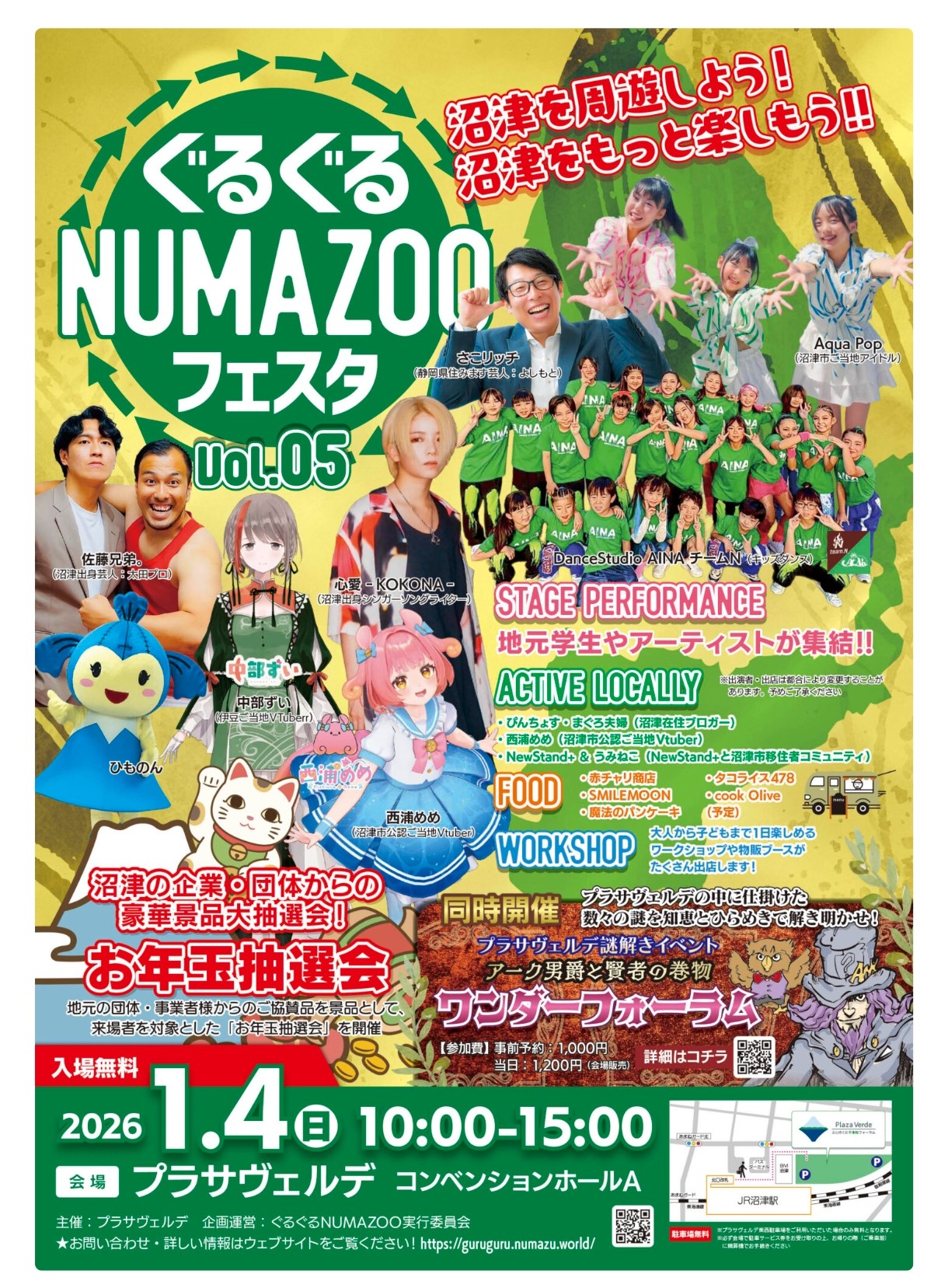 ぐるぐるNUMAZOOフェスタ vol.5（沼津市）✧✧✧✧✧ - 村松じゅんぺい