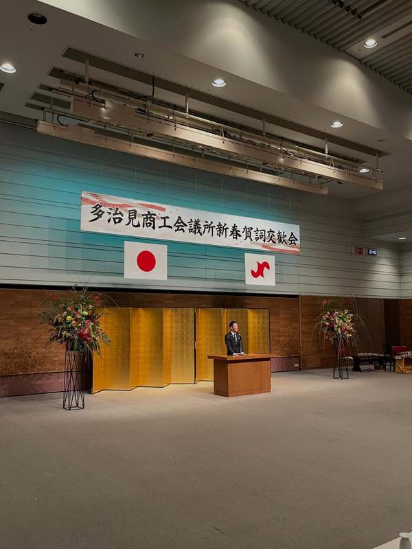 多治見市で2026年の仕事初めの「新春賀詞交歓会」が開催されました