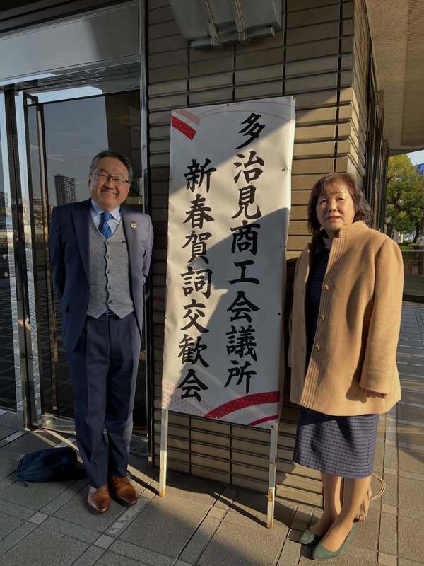 多治見市で2026年の仕事初めの「新春賀詞交歓会」が開催されました